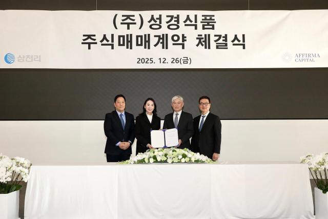 삼천리그룹이 국내 대표 김 전문 기업 ‘성경식품’ 주식 매매 계약을 체결했다jpg