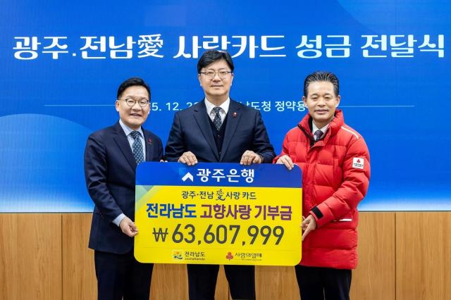 광주은행은 26일 전라남도에 고향사랑기부금을 전달했다사진광주은행