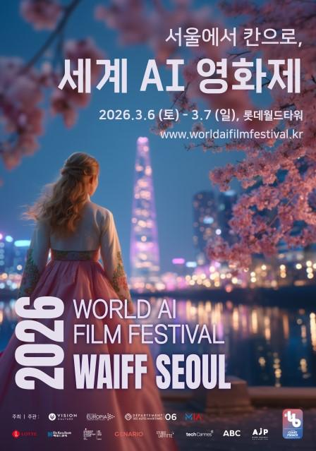  세계 AI 영화제 WAIFF Seoul 2026, 거장 손승현 웨스트월드 대표 심사위원장 위촉