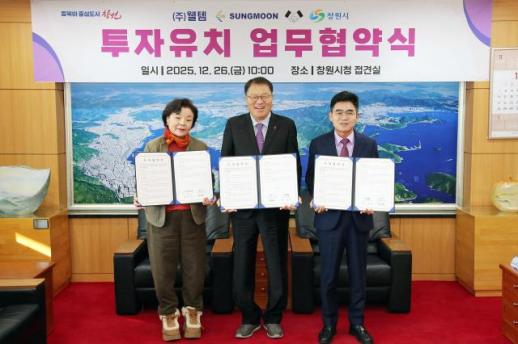 창원시, 2개 기업과 234억원 투자협약 체결