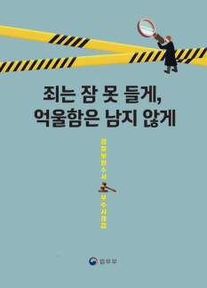 특검, 양평고속도로 종점 변경 의혹 국토부 서기관 등 기소