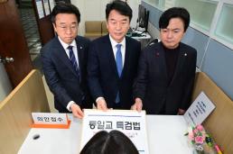 與, 통일교 특검법 발의…대한변협 등 제3자 추천권