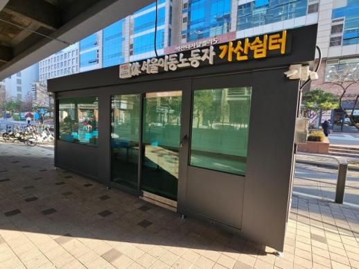 겨울에도 쉬어가세요...서울시, 이동노동자 쉼터 가산·구로 신규 운영