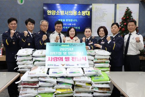 안양소방, 연말 맞아 사랑의 쌀 54포대 안양의집 전달