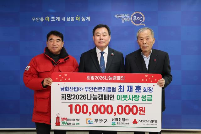 남화산업주 무안컨트리클럽회장 최재훈이  이웃사랑 성금 1억을 전달하고 기념촬영을 하고있다사진무안군