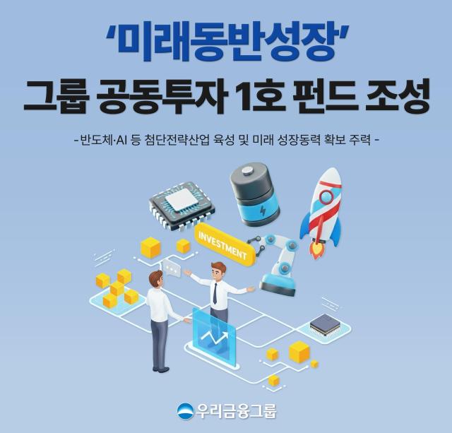 우리금융 그룹 공동