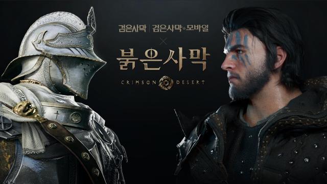 펄어비스가 다가오는 붉은사막 출시를 기념해 진행하는 검은사막X붉은사막 콜라보 이벤트 사진펄어비스