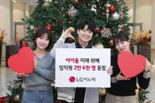 LG이노텍 임직원, 온라인 기부 통해 아동 400명 진료비 지원