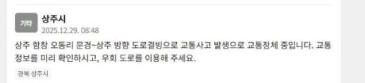 경기 시흥 학미터널 부근서 교통사고…비류대로 양방향 통제