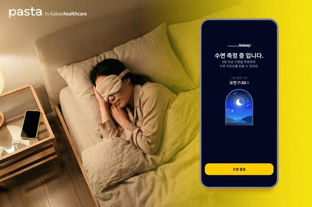  카카오헬스케어 파스타에 AI 수면 기록∙혈압 기록∙식단 예보 기능 오픈 사진카카오헬스케어