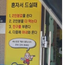 [SNS 샷] "혼밥하지 마세요"...1인 손님 거부하는 식당 논란