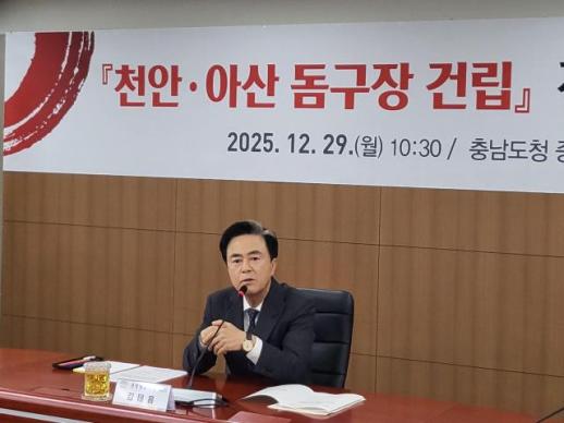 충남도, 천안·아산 K팝 돔구장 본격 시동…2031년 완공 목표