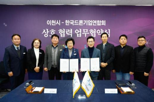 이천시, 한국드론기업연합회와 맞손