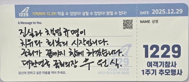 우원식 국회의장이 추모판에 남긴 추모 메모사진김옥현 기자