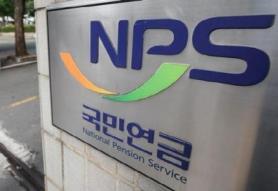 Koreas national pension fund eyes 20% annual gain, assets seen at 1,473 trillion won