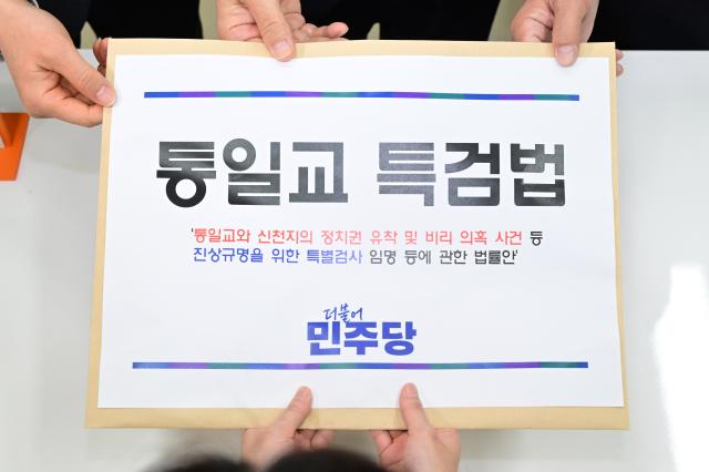 與 통일교·신천지 특검 vs 野 특검 않으려는 꼼수…협상 평행선