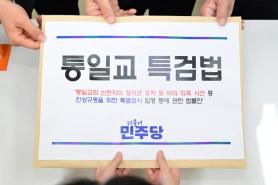 DP, PPP at odds over probe into Unification Church-related allegations