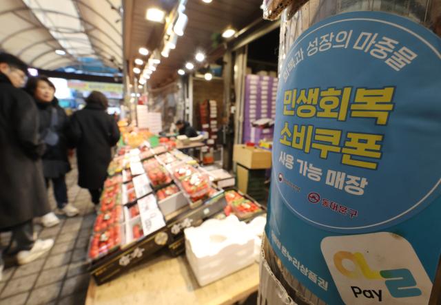 29일 서울 동대문구 청량리시장에 민생회복 소비쿠폰 안내문이 붙어 있다 사진연합뉴스