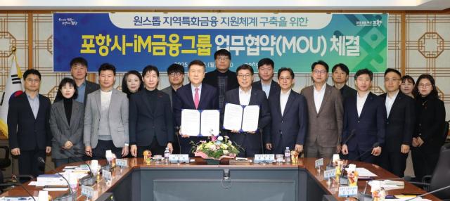 포항시는 29일 iM금융그룹과 함께 핵심 전략산업 고도화 및 기업 성장 지원을 위한 ‘원스톱 지역특화금융 지원체계 구축 업무 협약MOU’을 체결했다 사진포항시