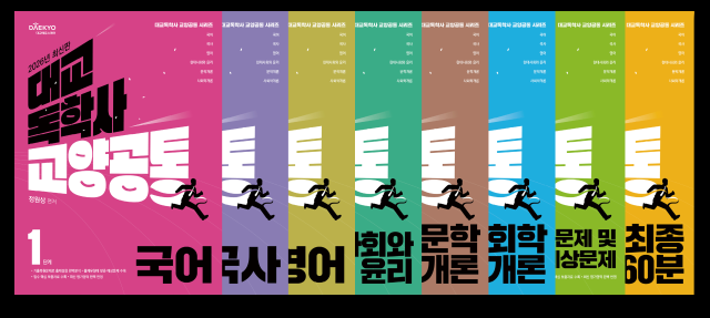 대교에듀스퀘어 독학학위제 과정 교재 사진대교에듀스퀘어