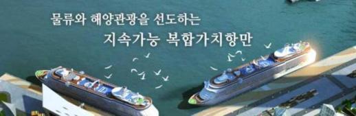 [로컬INFRA] 인천항만공사, 글로벌 스마트 항만 도약 닻 올렸다