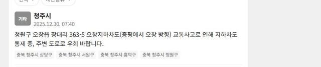 청주 오창읍 오창지하차도 사고 발생…"증평→오창 방향 차량 통제 중"