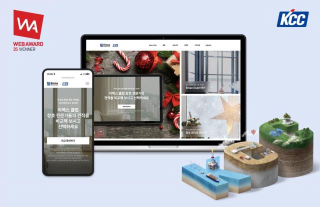 KCC 이맥스클럽Emax Club 홈페이지가 웹어워드 코리아 2025 하우징분야에서 대상을 수상했다 사진KCC
