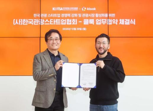 클룩, 한국관광스타트업협회와 韓 관광산업 경쟁력 강화 맞손