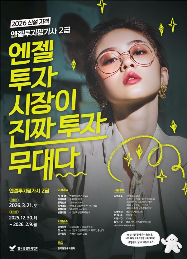 사진한국엔젤투자협회