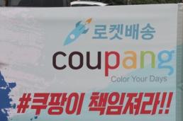 [아주사설 | 기본·원칙·상식] 쿠팡 보상 이용권 꼼수 논란…피해 회복인가, 마케팅인가