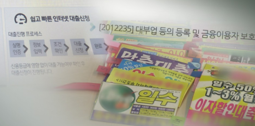 상반기 대부업 대출잔액 12.5兆…평균금리 13.9%