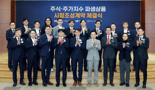 한국거래소, 내년 시장조성계약 체결…대신·신한 등 10개사