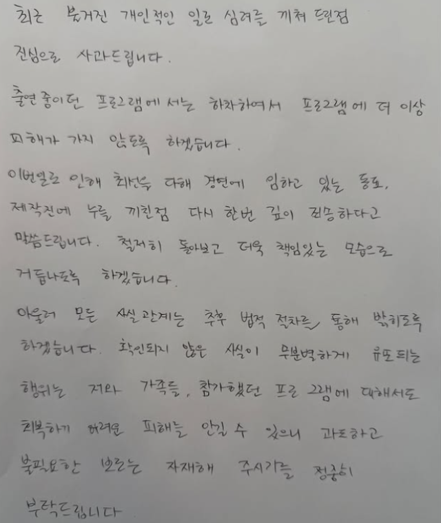 숙행이 남긴 자필편지 사진숙행 SNS