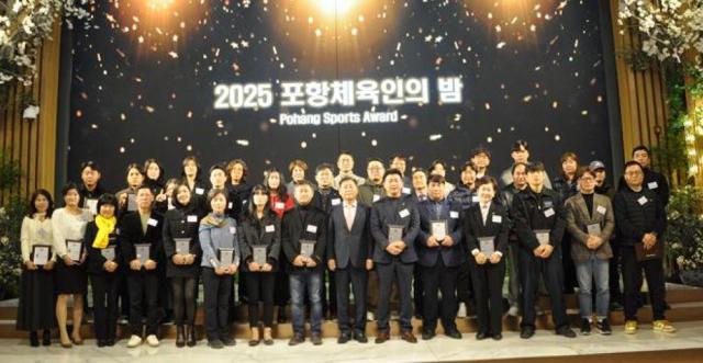 2025 포항체육인의 밤 행사 특별상 수상자 단체 기념 촬영 장면 사진포항시체육회