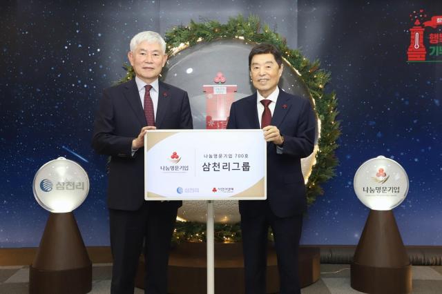 삼천리그룹, 연말 이웃 돕기 성금 3억원 기부