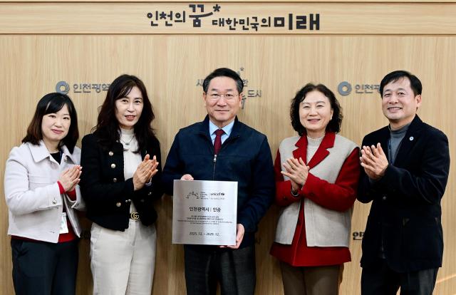 유정복표 '아동친화도시' 조성...유니세프 최초 인증 획득