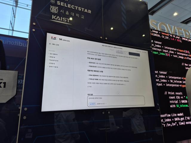 SKT 모델의 답변 모습 사진나선혜기자