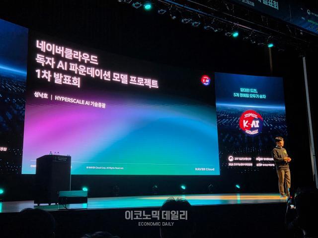 성낙호 네이버클라우드 HYPERSCALE AI 기술총괄이 기술에 대해 설명하고 있딘. [사진=류청빛 기자]