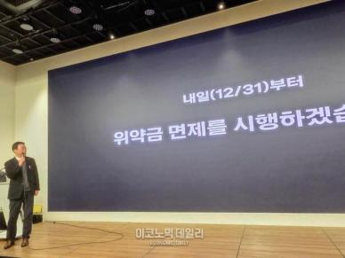 KT 전 고객 위약금 없는 해지 허용... 요금 감면은 빠져 반쪽 논란