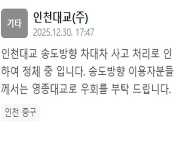 인천대교 송도방향이 사고 처리로 정체가 빚어지고 있다 사진인천대교 재난문자