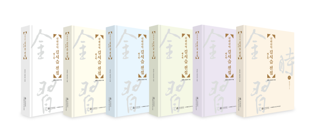 신편신역 김시습 전집 사진부여문화원·사매월당김시습기념사업회