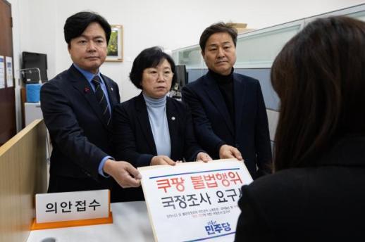 與, 쿠팡 국정조사 요구서 제출…김범석 출석해 대책 내놔야