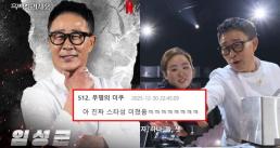 [와글와글] [영상] "사짜 냄새 진동" 오만소스좌 임성근, 화제성 UP 