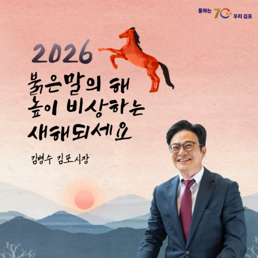 김병수 김포시장 2026년은 내일이 현실이 되도록 속도감 있게 움직이겠다