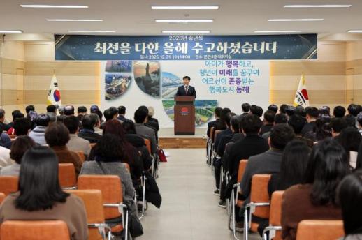 동해시 2025 종무식, 화합과 도약 다짐하며 마무리 外