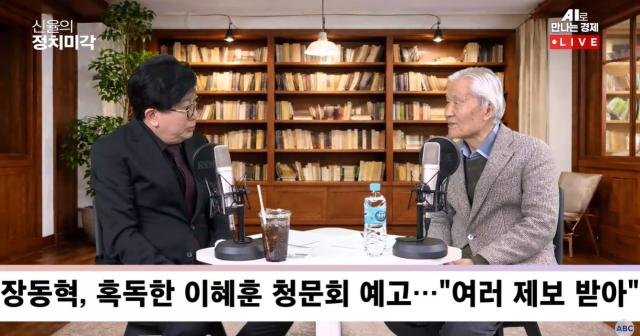 31일 아주경제 유튜브 채널 아주ABC의 시사프로그램 신율의 정치미각에 출연한 신율 명지대 교수좌 조갑제 대표우