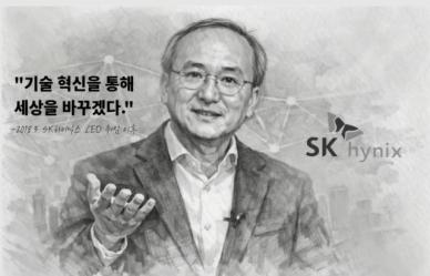 [CEO들의 별의 순간] ㉖이석희 SK하이닉스 CEO 기술 혁신을 통해 세상을 바꾸겠다