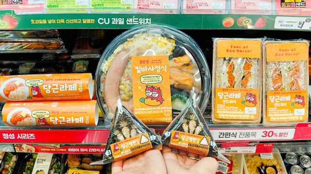 CU 병오년 맞이 당근 간편식 사진CU