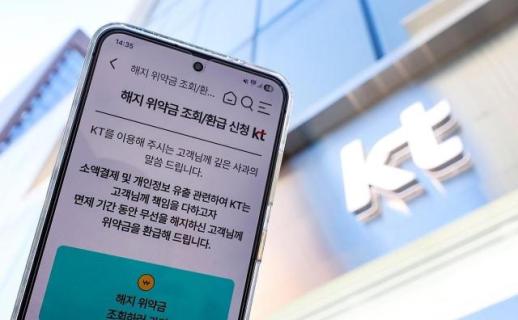 KT 위약금 면제 직격탄…가입자 1만명 SKT·LGU+로 이동