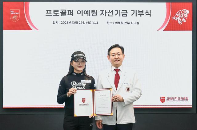 KLPGA 다승왕 이예원, 팬클럽과 함께 고려대의료원에 3000만원 기부